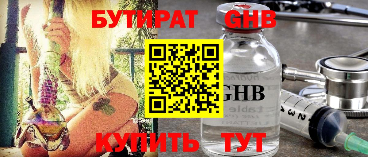БУТИРАТ вода Северобайкальск