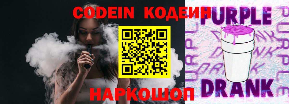 Северобайкальск  Codein Purple Drank  Codein Purple Drank  Вход с VPN 