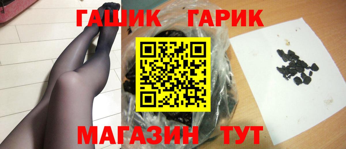 где купить   ГАШИШ hashish  Вход с VPN  Северобайкальск 