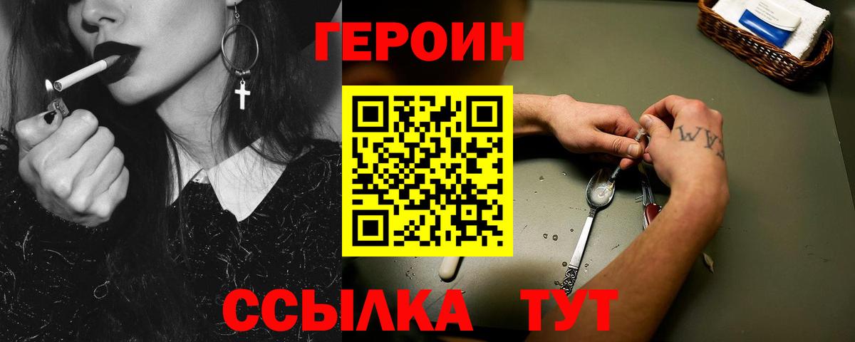 Северобайкальск  ГЕРОИН VHQ  Вход с VPN 