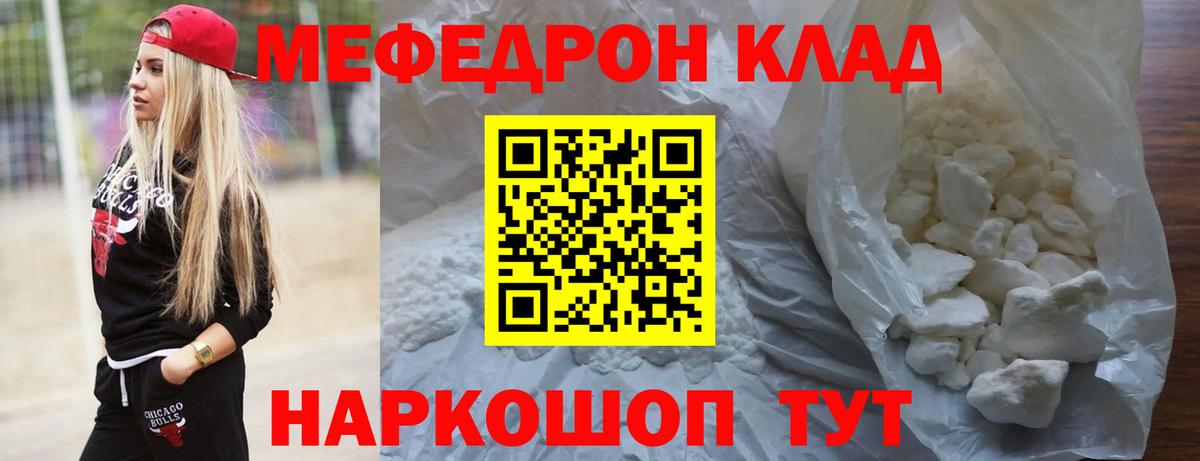 МЯУ-МЯУ мяу мяу  Мефедрон мяу мяу  Мефедрон  МЯУ-МЯУ  Северобайкальск  Вход с VPN 