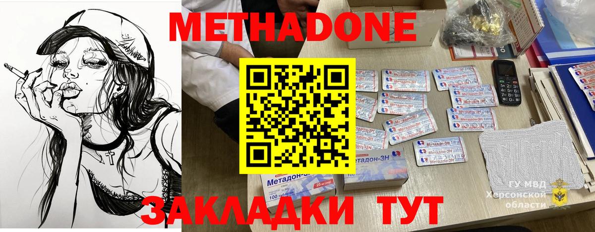 МЕТАДОН кристалл  Вход с VPN  Северобайкальск 