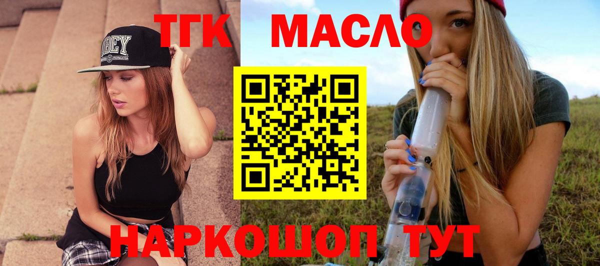 Дистиллят ТГК THC oil Северобайкальск