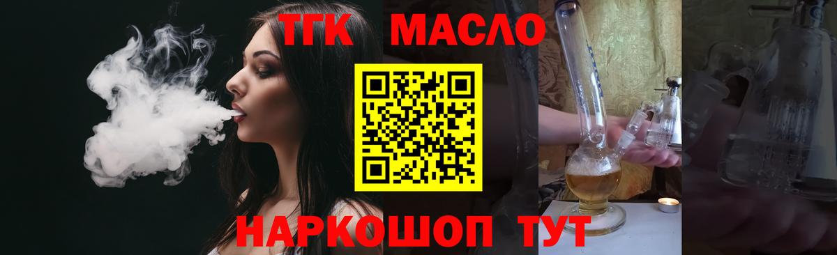 Дистиллят ТГК жижа  Дистиллят ТГК вейп с тгк  Северобайкальск  Вход с VPN 